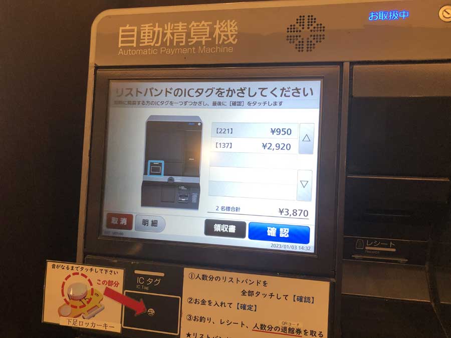 森乃彩-自動精算機
