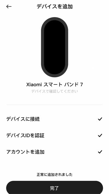 Xiaomi Smart Band 7（スマートバンド 7）-Mi Fitness-デバイスを追加