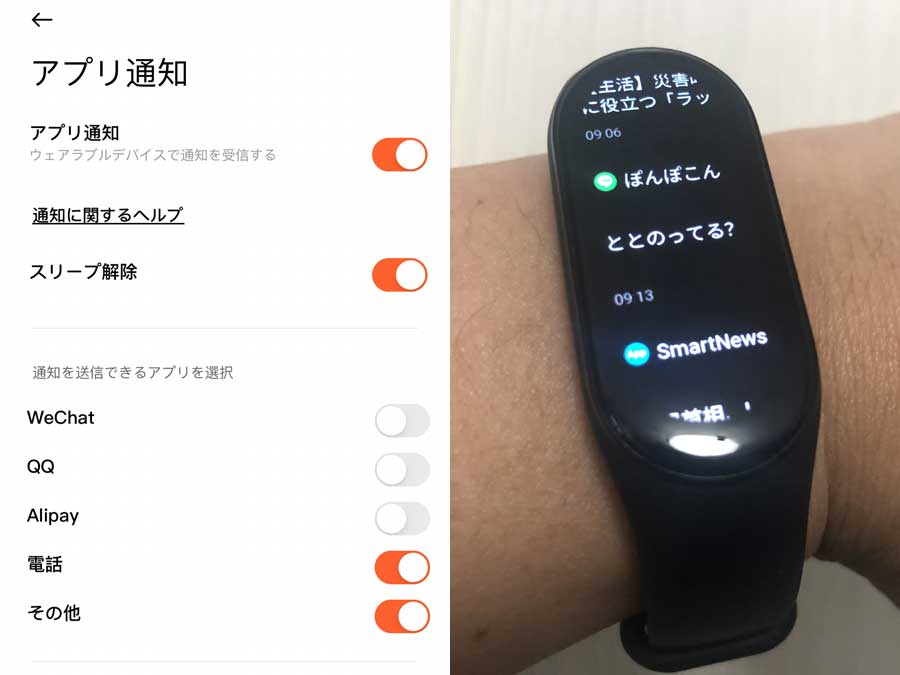 Xiaomi Smart Band 7（スマートバンド 7）-Mi Fitness-アプリ通知