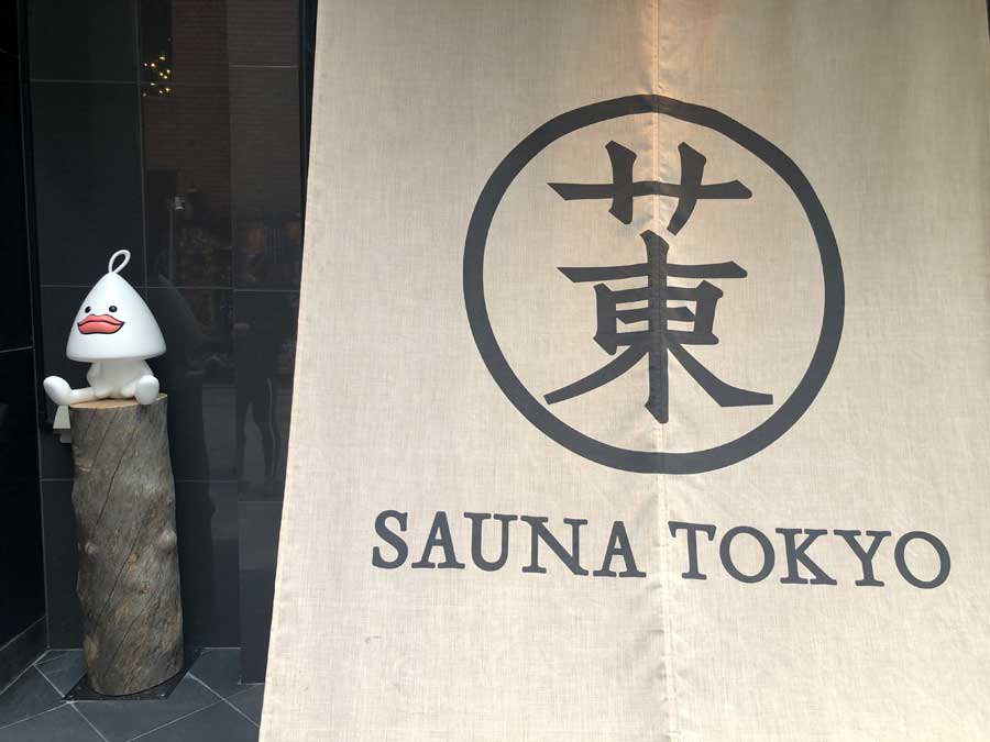 サウナ東京-ととのん-SAUNA TOKYO