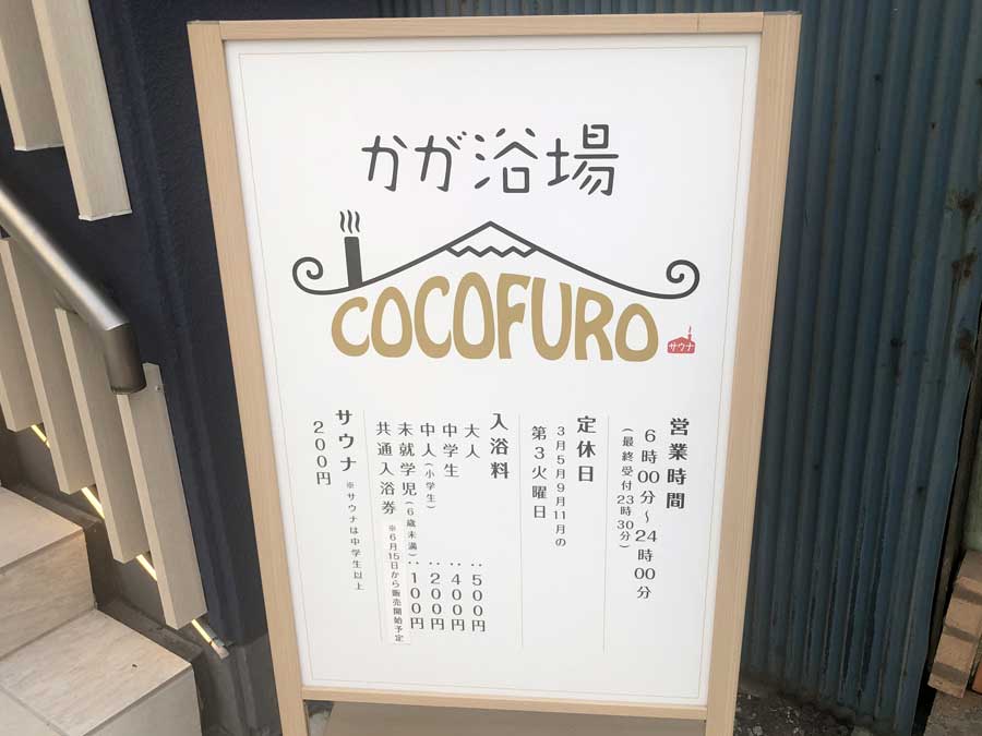 COCOFURO かが浴場-看板