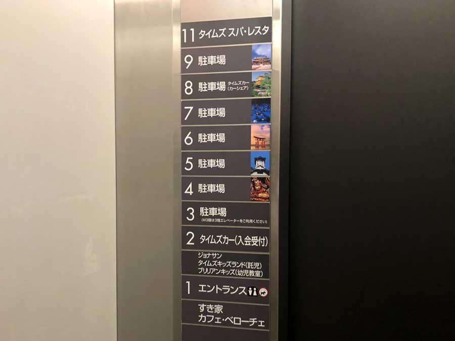 タイムズ スパ・レスタ-エレベーター